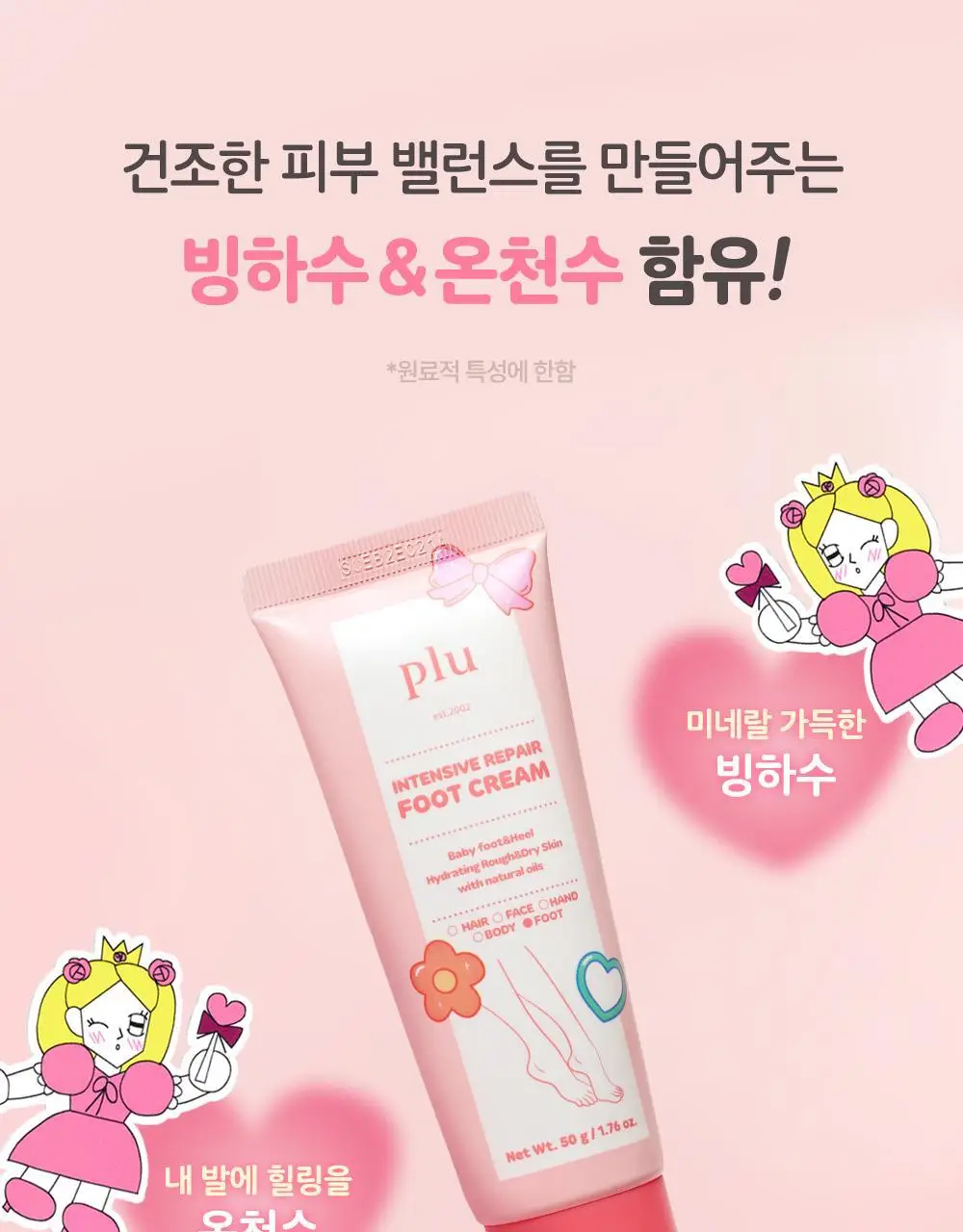 [매끈발템/올인원풋케어] 플루 퍼펙트 발 각질 케어 세트 (발각질 제거기+크림) 상세페이지 26